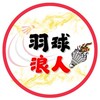 羽球浪子Ft.台中沙鹿六氧球館