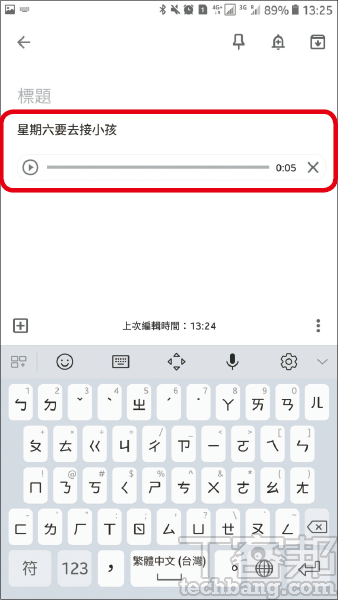 3.接著Google Keep便會跳至筆記草稿編輯頁面，同時列出錄音檔及文字。