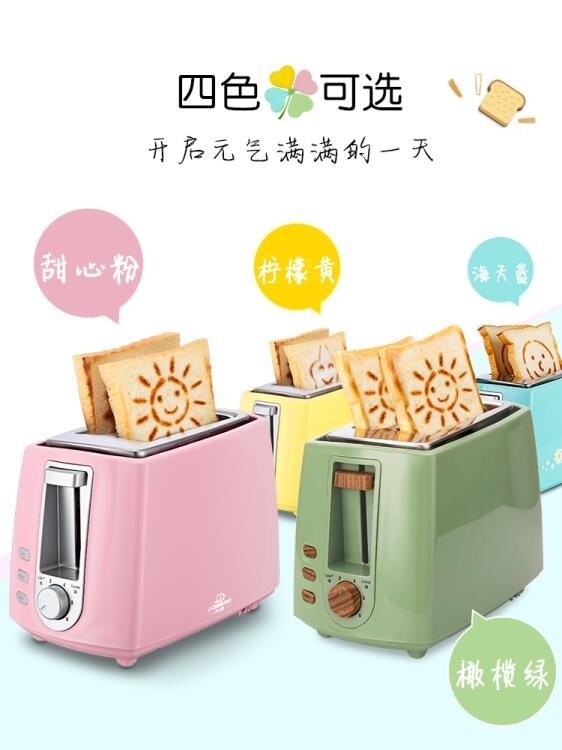 多士爐吐司機早餐烤麵包機家用全自動2片迷你土司機烤麵包機2片小