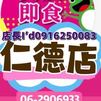 良辰即食仁德店仁和路110號之1