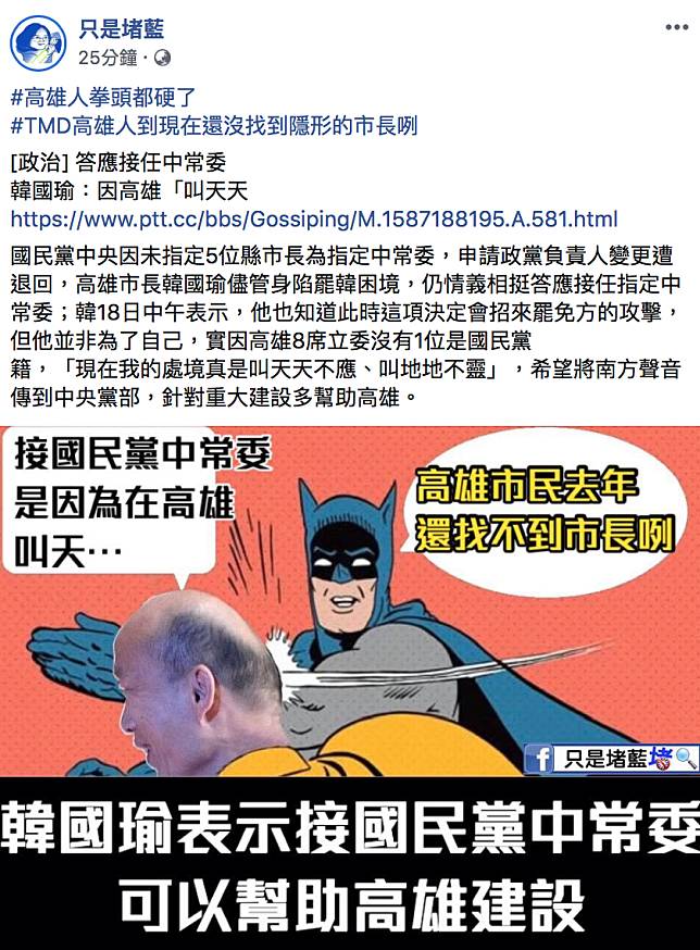 罷韓進行中他又跑去接藍中常委 只是堵藍 : 高雄人拳頭都硬了!