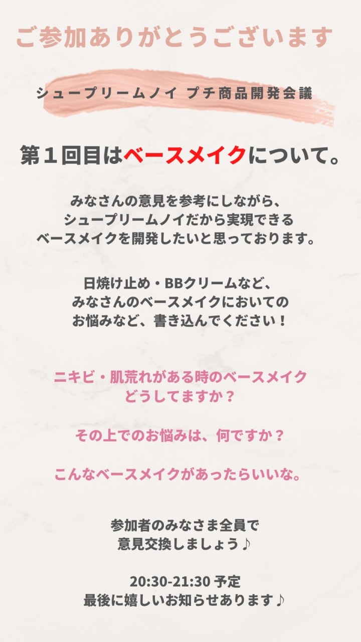 🌼シュープリームノイ プチ新商品開発会議🌼のオープンチャット