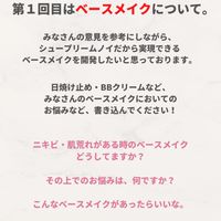 🌼シュープリームノイ プチ新商品開発会議🌼