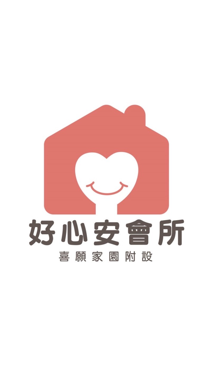 好心安會所