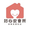 好心安會所