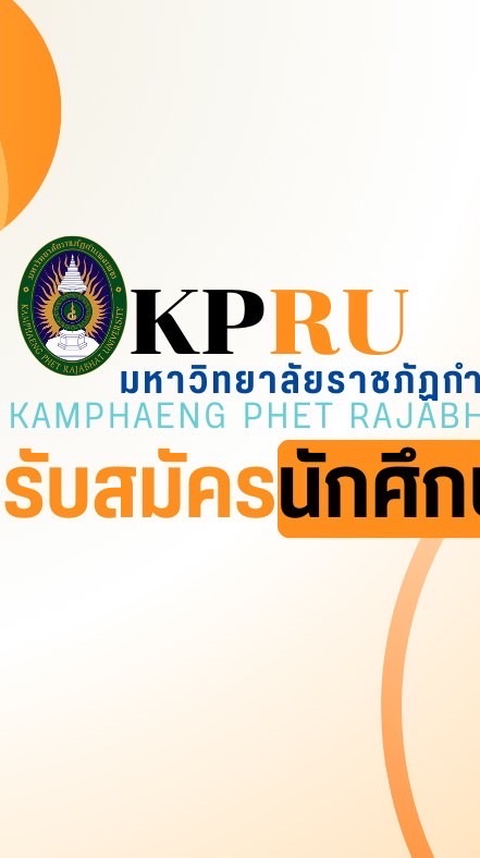 รับสมัครนักศึกษา “69” KPRU