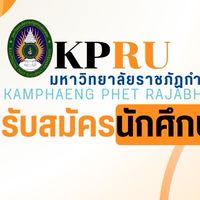 รับสมัครนักศึกษา “69” KPRU
