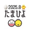 たまひよ2025年8月ルーム🐣