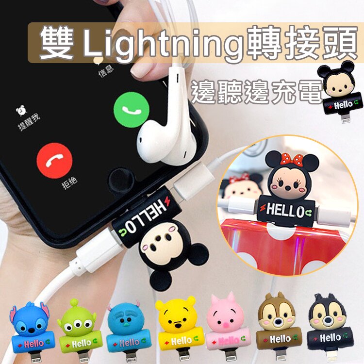 【預購】迪士尼 音源充電2合1雙LIGHTNING轉接頭 轉接器 音源線 通話 充電線 耳機轉接線 IPHONE X 7 8 PLUS XR XS X RUNWAY FASHION ICON