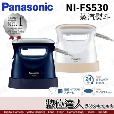 Panasonic NI-FS530 蒸氣熨斗 / 國際牌 迷你 手持 掛燙 / FS470 升級版 數位達人