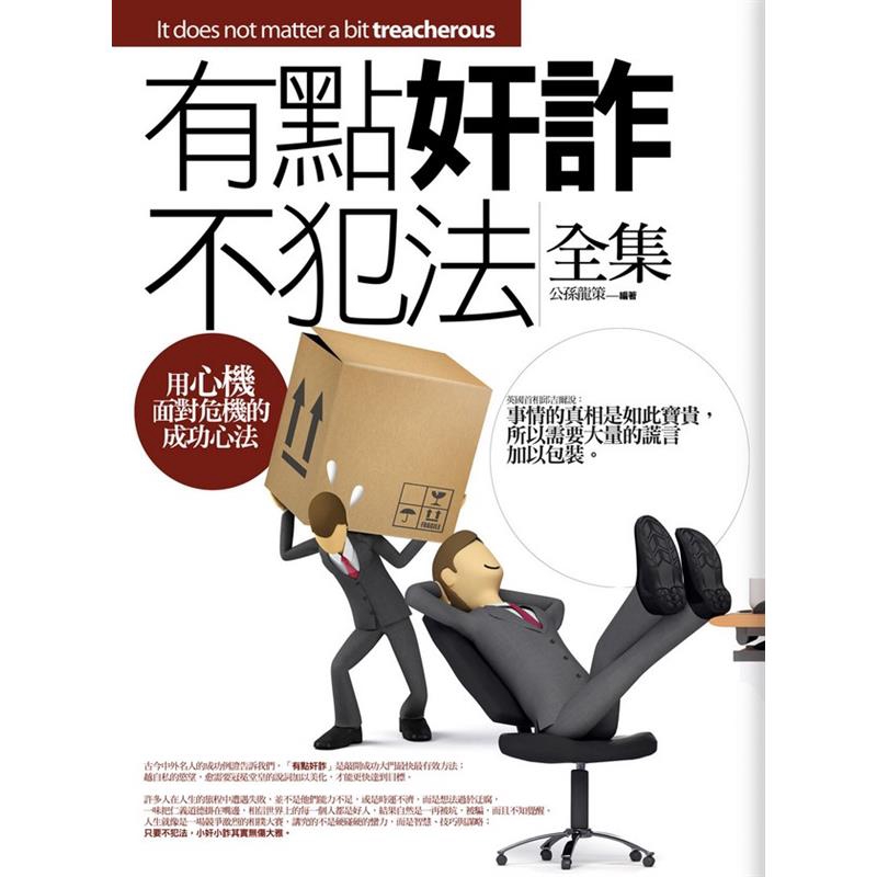 二手書購物須知1.購買二手書時，請檢視商品書況或書況影片。商品名稱後方編號為賣家來源。2.商品版權法律說明：TAAZE讀冊生活單純提供網路二手書託售平台予消費者，並不涉入書本作者與原出版商間之任何糾紛