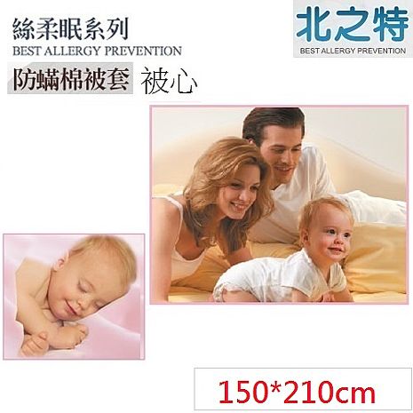 【北之特】防蹣寢具_被套+被心_APC E2 絲柔眠_單人 (150*210 cm)