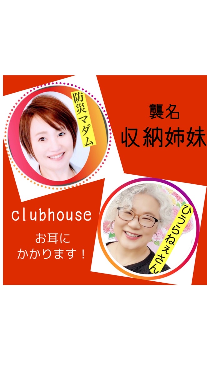 収納姉妹　clubhouse room