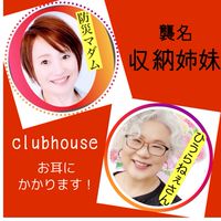 収納姉妹　clubhouse room