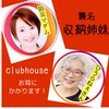 収納姉妹　clubhouse room