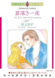 罪深き一夜 （分冊版）