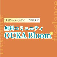 勉強会🌺OUKA Bloom