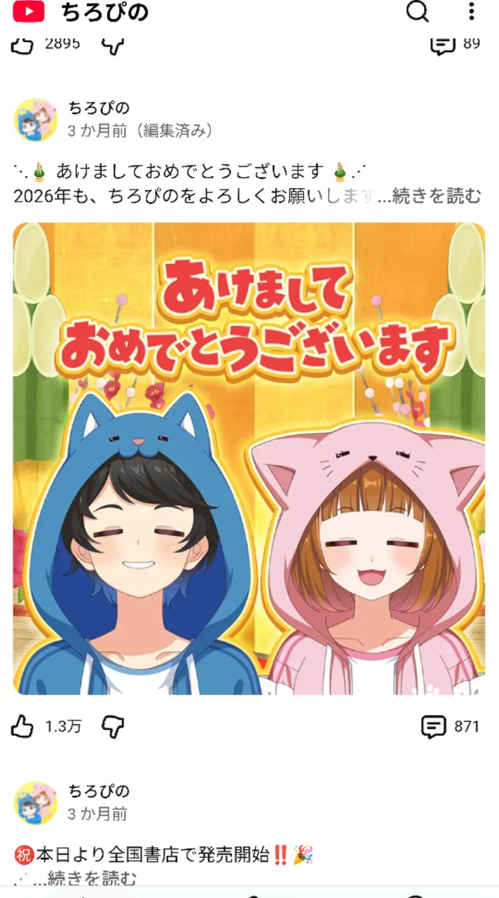 ちろぴの好きなひとおいでー