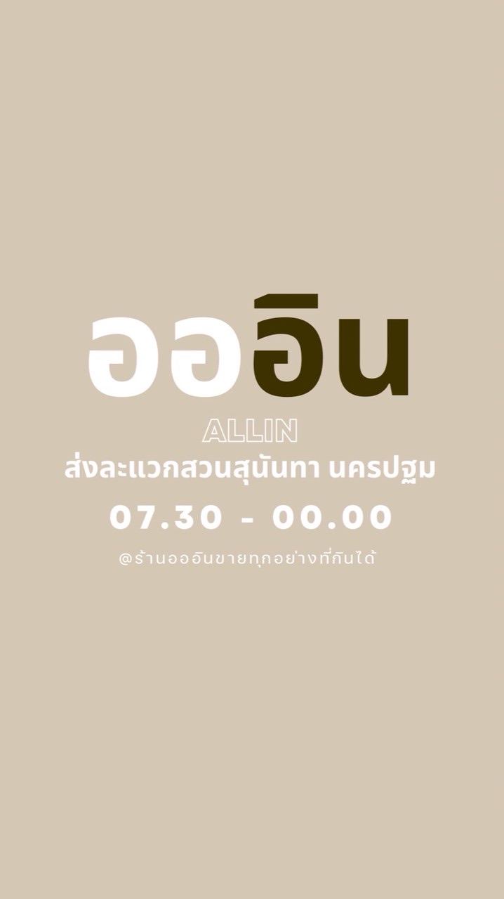 ร้านอออินขายทุกอย่าง🥪🍱🥤