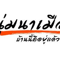 บ้านนาเมือง ( LP24 )