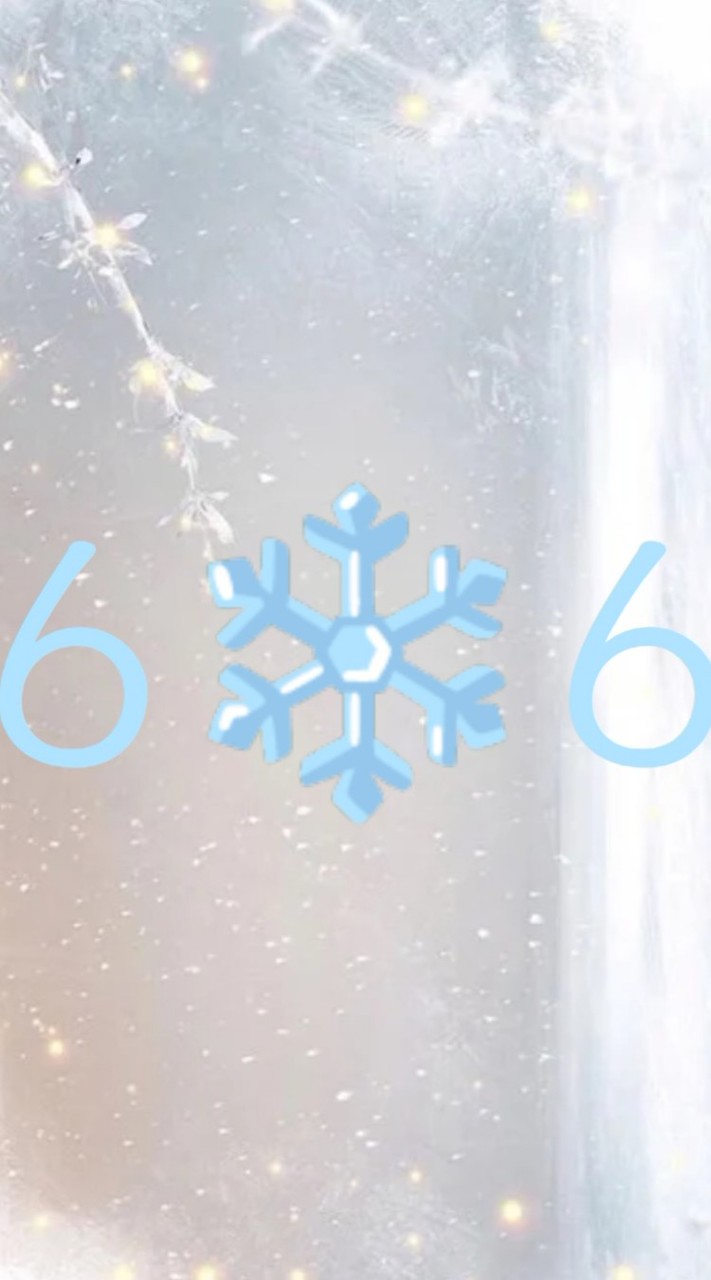 606小雪班❄️