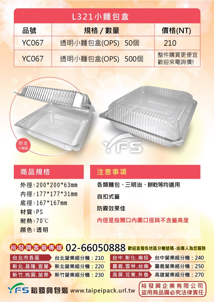 L321小麵包盒(自扣式蓋) (菠蘿/法國麵包/蛋糕/波士頓派盒/蛋塔/泡芙/大福/麻糬)【裕發興包裝】YC067