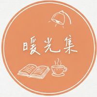 暖光集