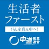 中道改革連合研究　立憲民主党／公明党／政治