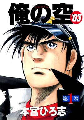 新 男樹 新 男樹 第4巻 本宮ひろ志 Line マンガ