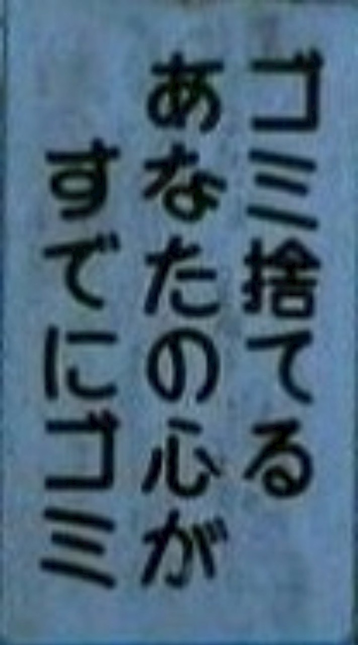 世界🌏一☝🏻‪‪🥇緩い全也⁉️⁉️