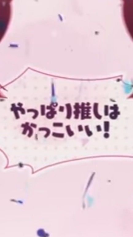 推しの編集見せ合おう！（テンプレ使用○）