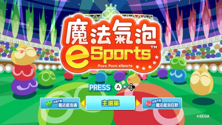 魔法氣泡狂熱粉絲手冊（五）：走向全新世代