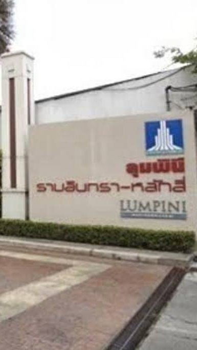 ตลาดซื้อขาย รามอินทรา