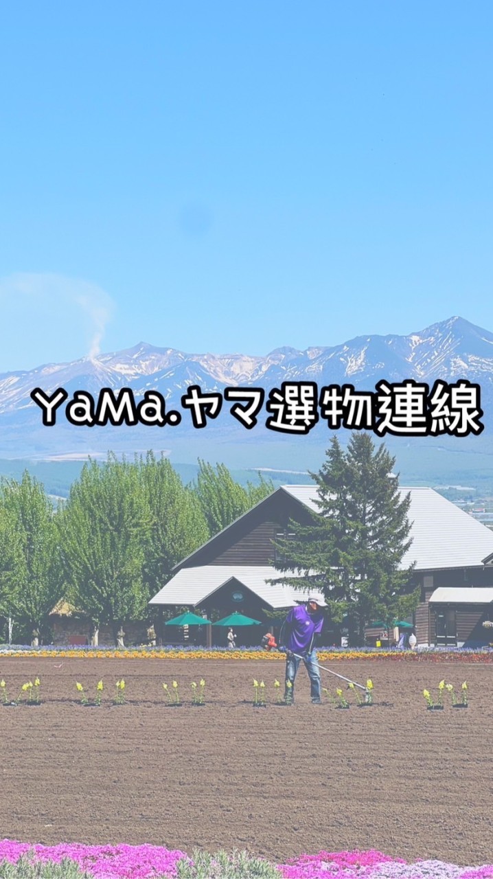 YaMa.ヤマ選物連線