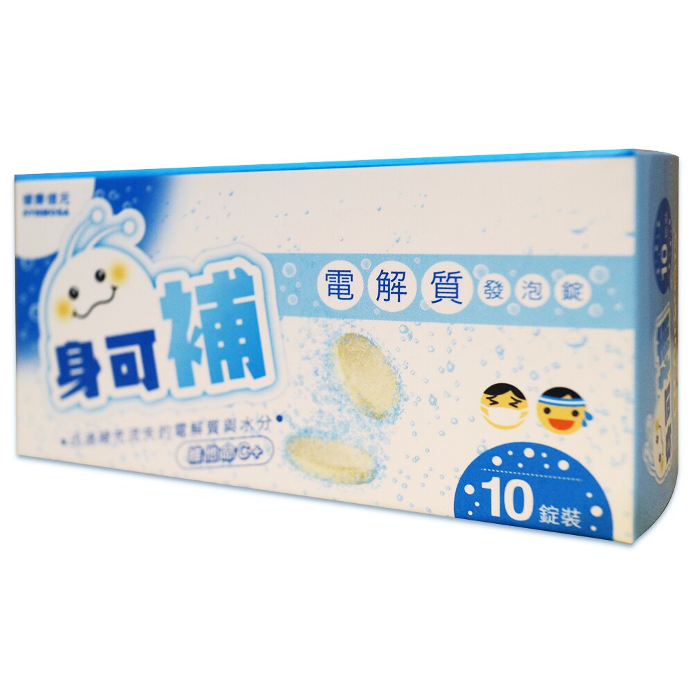 健喬信元身可補電解質發泡錠10粒/盒 2019/12 已去批號可接受再訂購 公司貨中文標 PG美妝