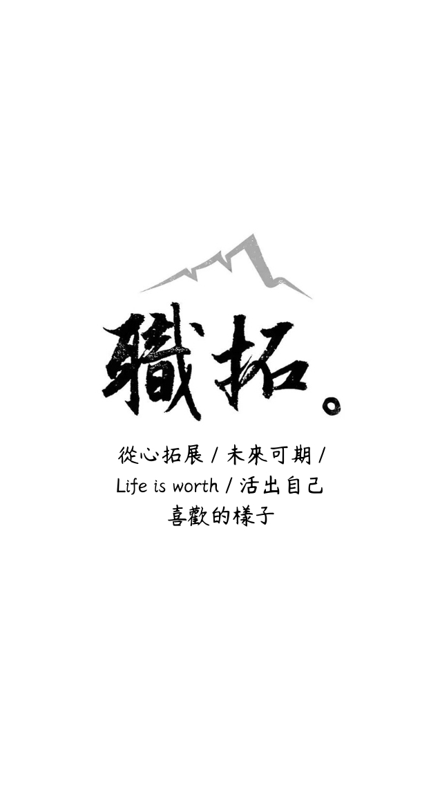 《職拓共好聚樂部社群》#內向者職涯#內在富足#斜槓工作#自由工作