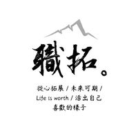 《職拓共好聚樂部》