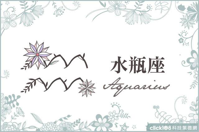 11 10 水瓶座 科技紫微網每日星座 Line Today