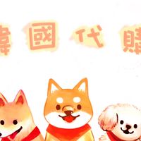 B•ㅅ.•B韓國代購
