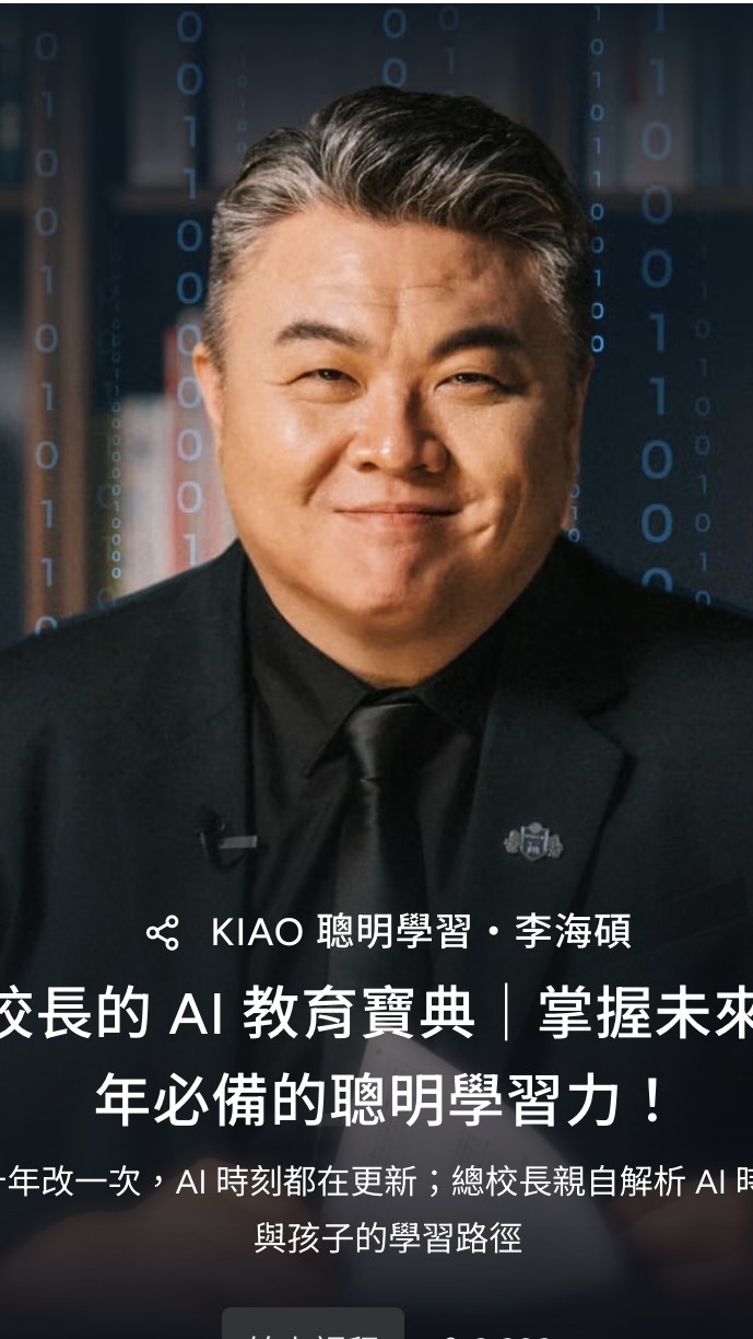 總校長的AI教育寶典