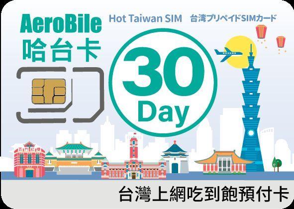 台灣4G 30天上網 預付卡 sim卡 台灣之星 4G上網吃到飽 4G無限流量