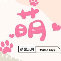 🌟萌樂玩具MoeLe Toys🌟現貨✖️預購