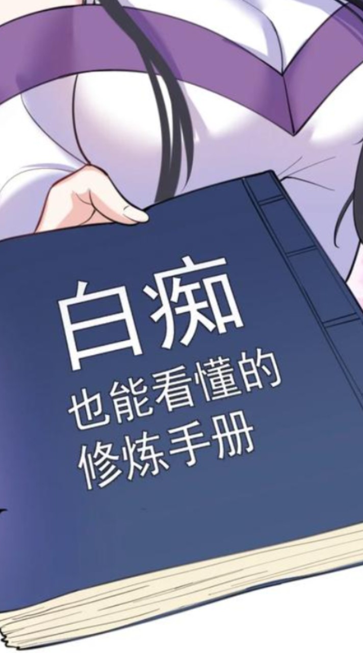 桃園熊貓~原來我是修仙大佬！
