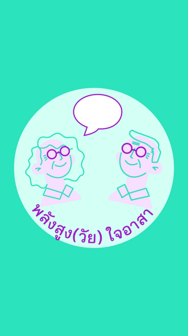พลังสูง community by OldLunteer