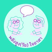 พลังสูง community by OldLunteer