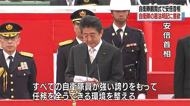 自衛隊舉行閱兵儀式安倍再談入憲目標 民視新聞網 Line Today