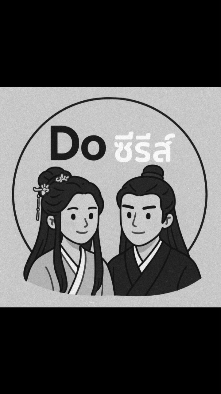 Do ซีรีส์ V2📺