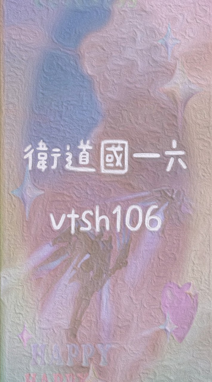 衛道國二六