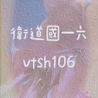 衛道國二六