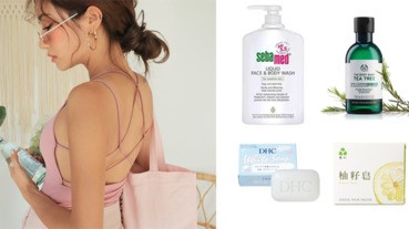 收拾背後的痘痘粉刺～4款網友力推「有感抗痘」沐浴品，終結妳的NG背影！